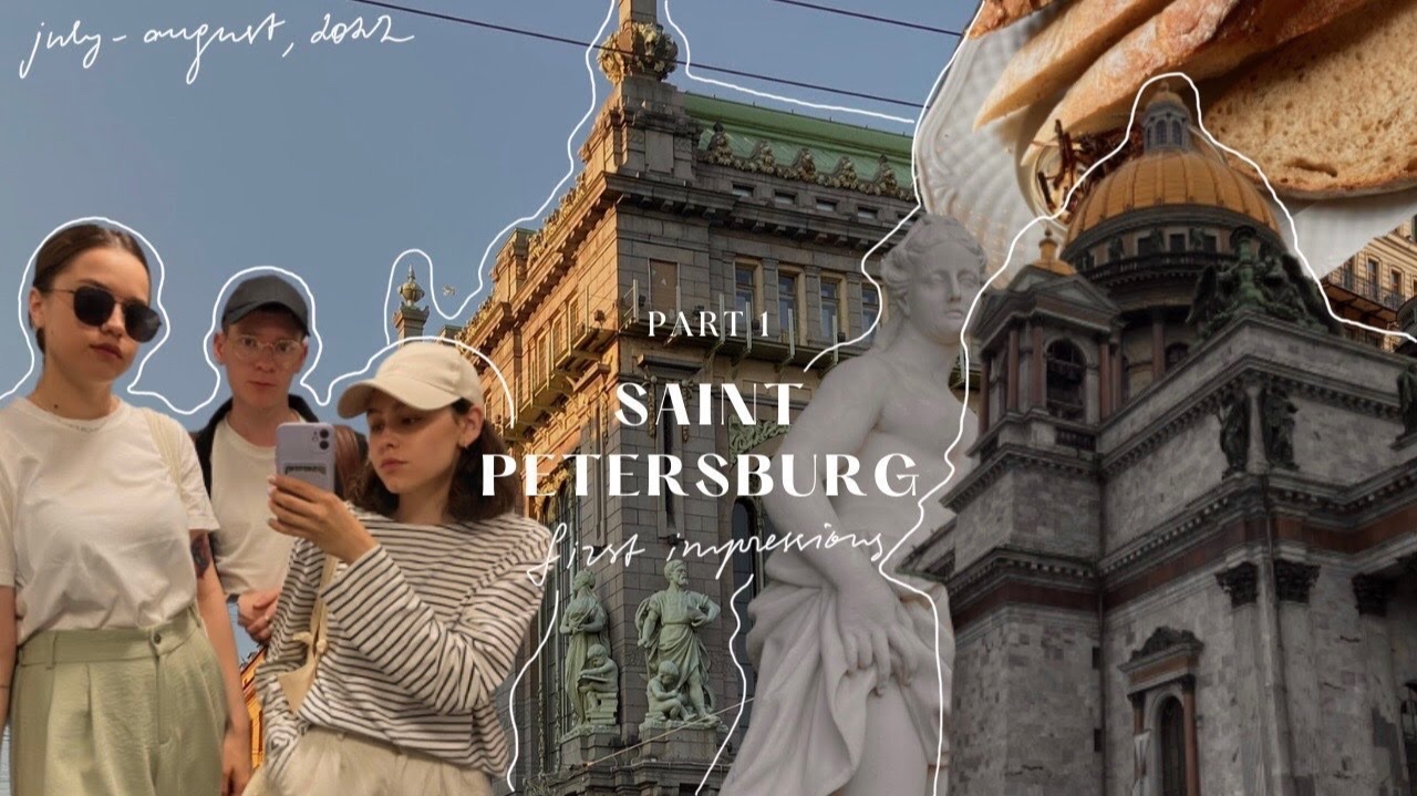SAINT-PETERSBURG_ VLOG PART 1 | КУДА СХОДИТЬ, ГЛАВНЫЕ ДОСТОПРИМЕЧАТЕЛЬНОСТИ, СЕВКАБЕЛЬ-ПОРТ и КРЫШИ.