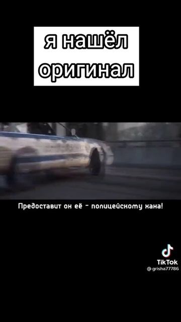 Я нашёл оригинал