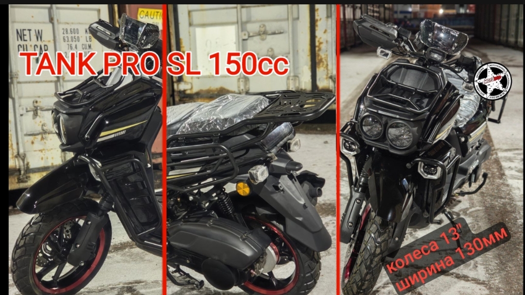 Новинка! Tank PRO SL 150cc на 130х60х13 колесе! Дёшево, сердито, идеально для курьера и не только!