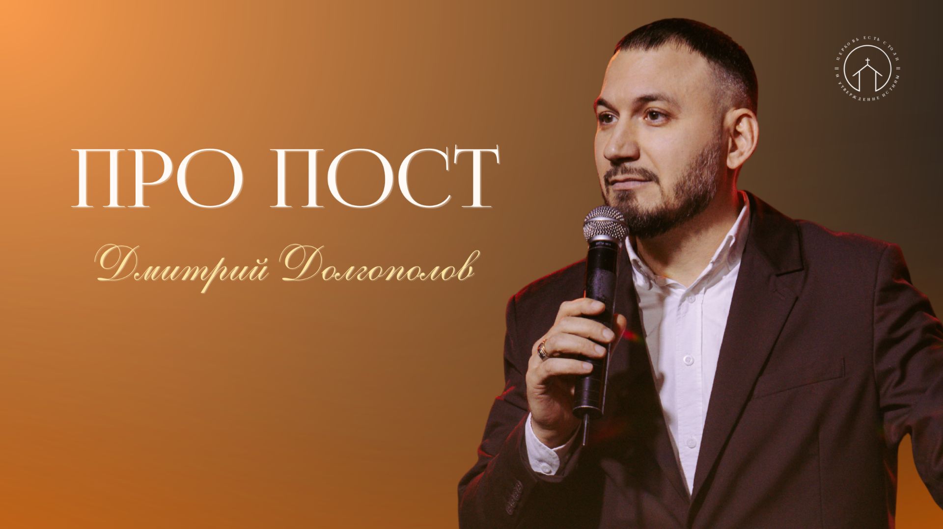 11.01.25 проповедь 