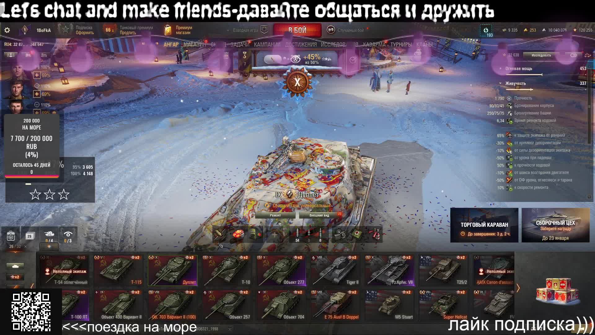 мир танков и с вами я)