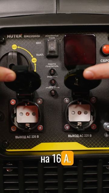 Инверторный генератор #Huter DN2200Si: компактный, тихий и безопасный для техники