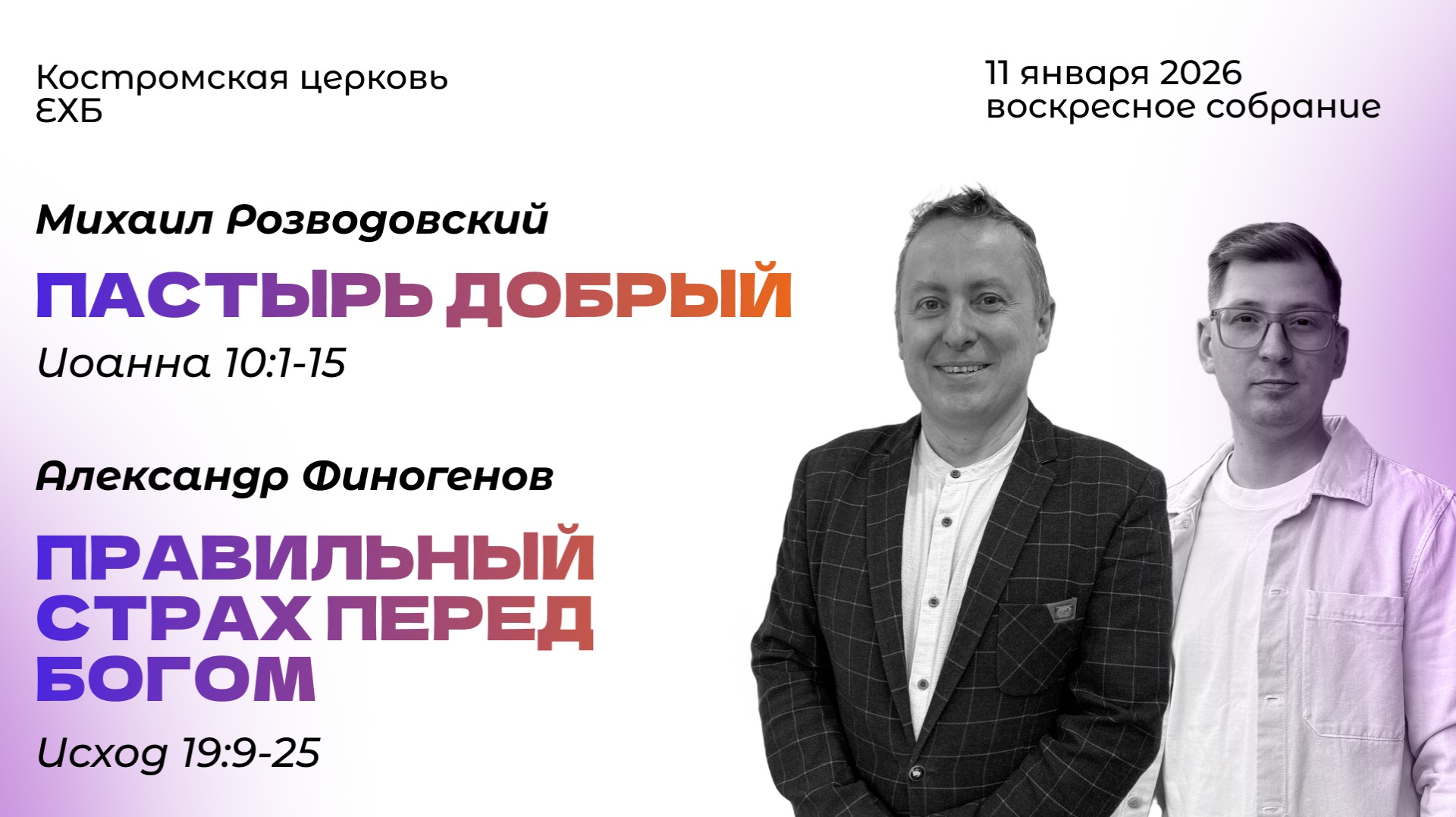 Воскресное богослужение|11.01.26