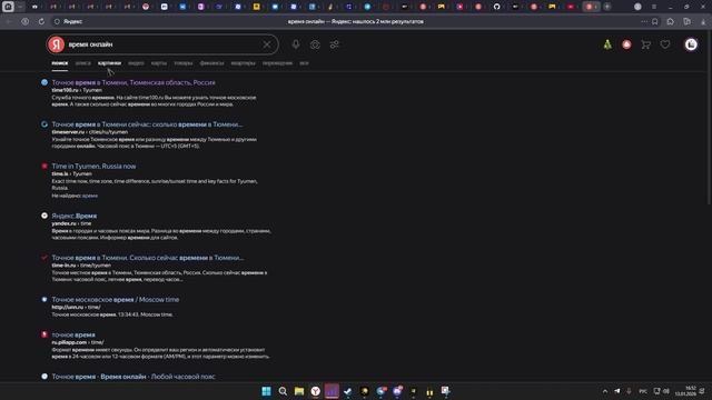 Запись экрана 2026-01-13 165319