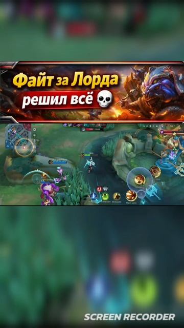 Решающая драка за Лорда 💥