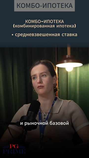 КОМБО-ИПОТЕКА полное интервью на канале