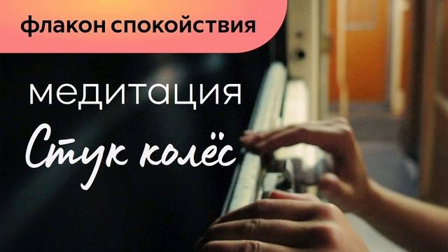 Медитация 