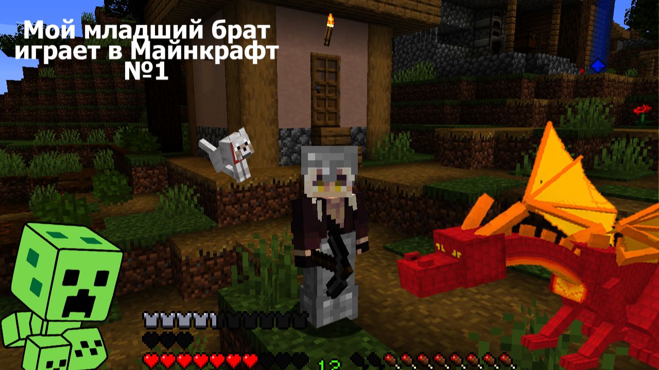 Мой младший брат играет в Minecraft с модами №1