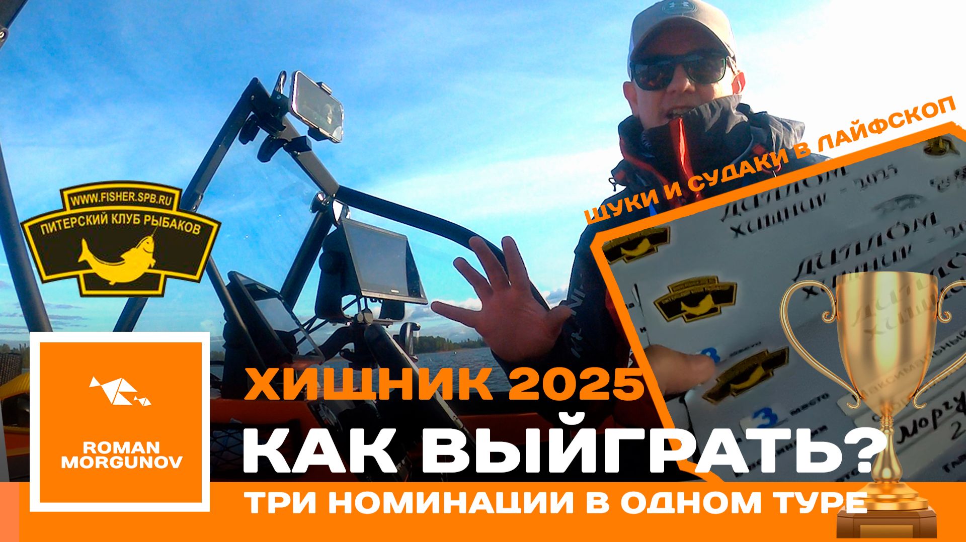 Три победы на турнире ХИЩНИК 2025! Озеро Вуокса, эмоции, друзья и рыбалка!