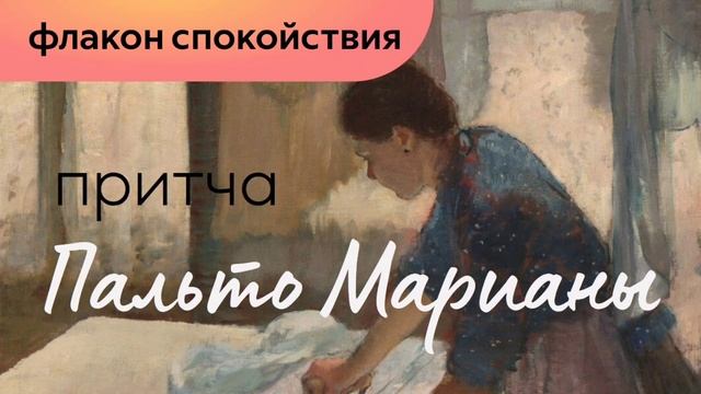Притча-медитация 