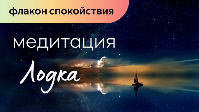Медитация 