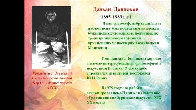 Художники Селенги Ч. 1