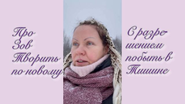 Про Зов Души из Тишины