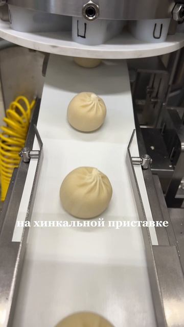 Производство хинкали