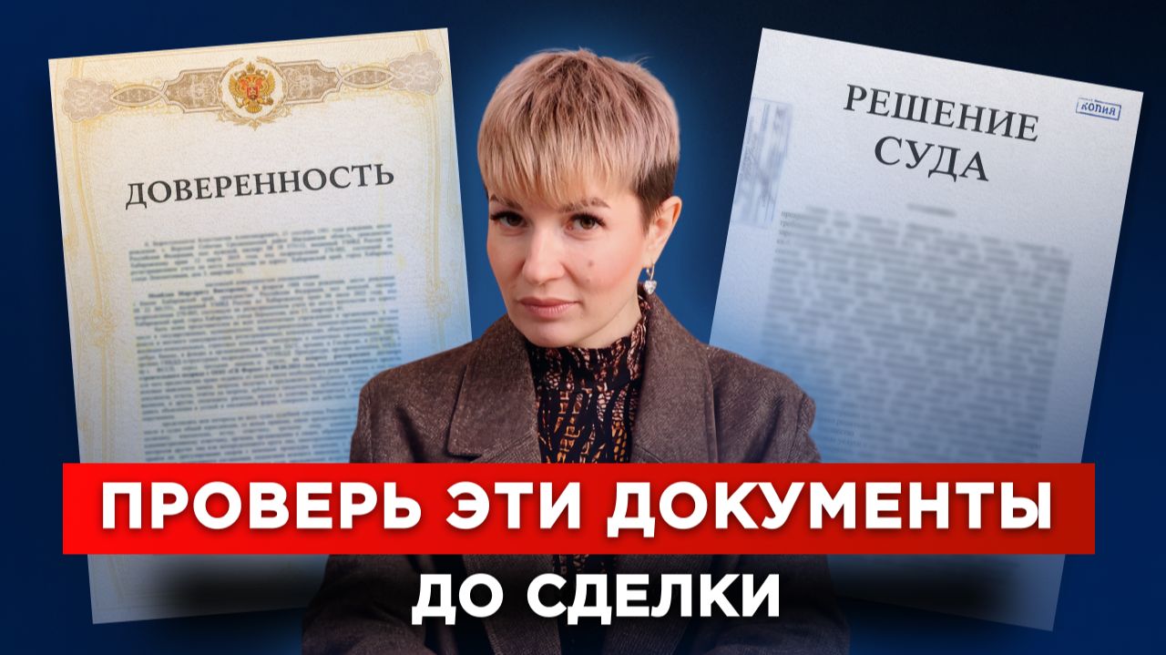 Признаки подделки, из-за которых покупатели теряют квартиру. Как проверить документы на подлинность?