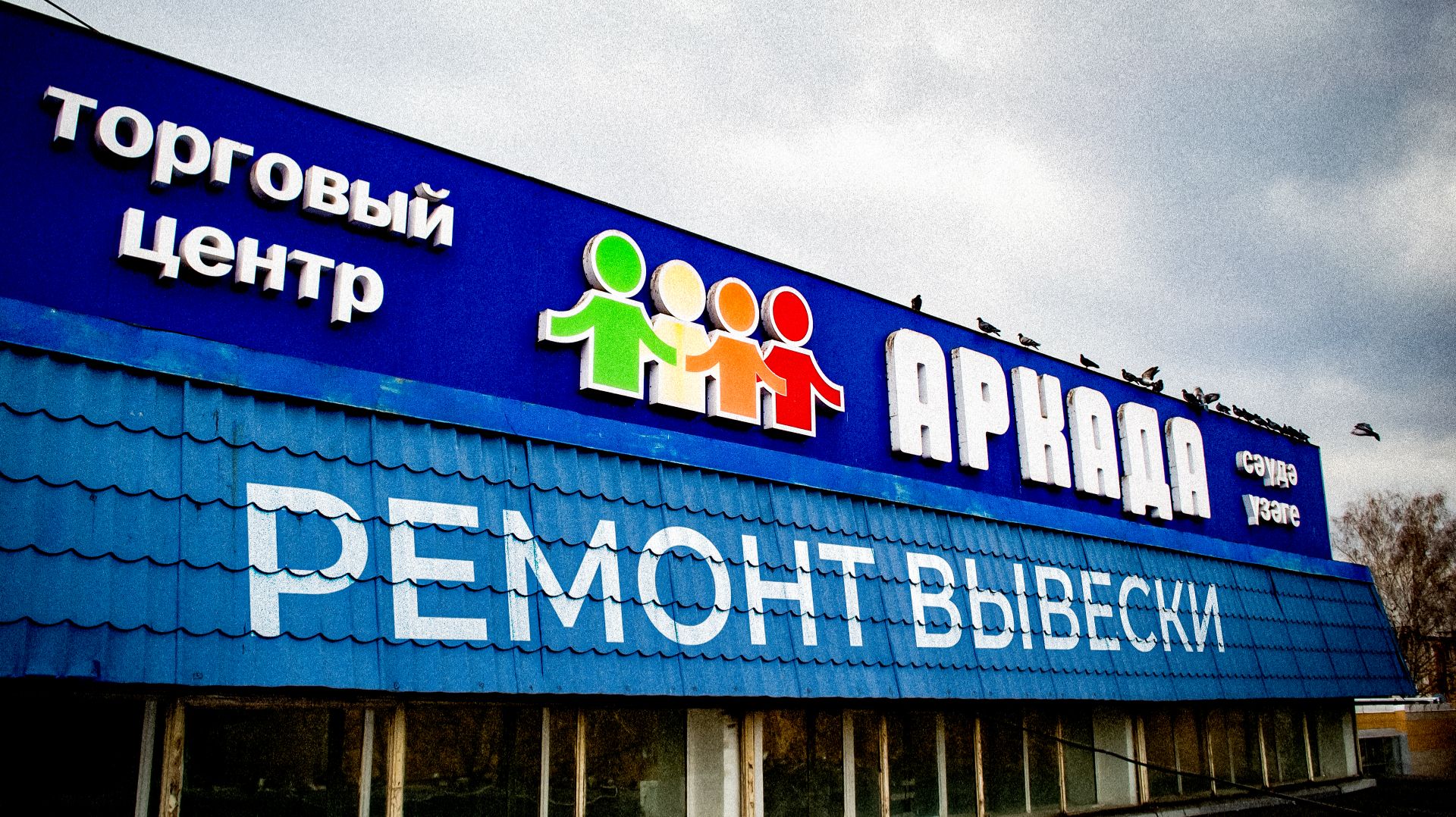 Изготовление и монтаж вывески для ТЦ 