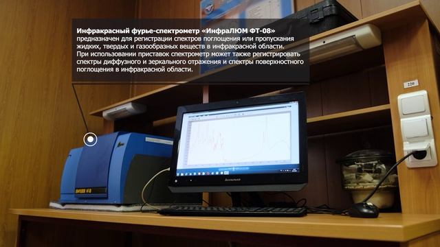 Спектральная лаборатория