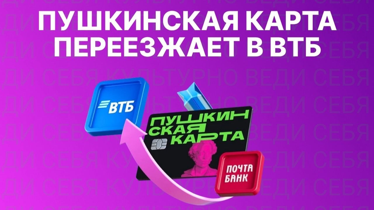 Пушкинская карта переезжает 2026