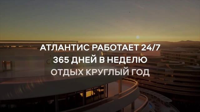 #атлантис#atlantis#птица#птица2.0#SkySoul#сантера#курортнаянедвижимость#недвижимость#отдых