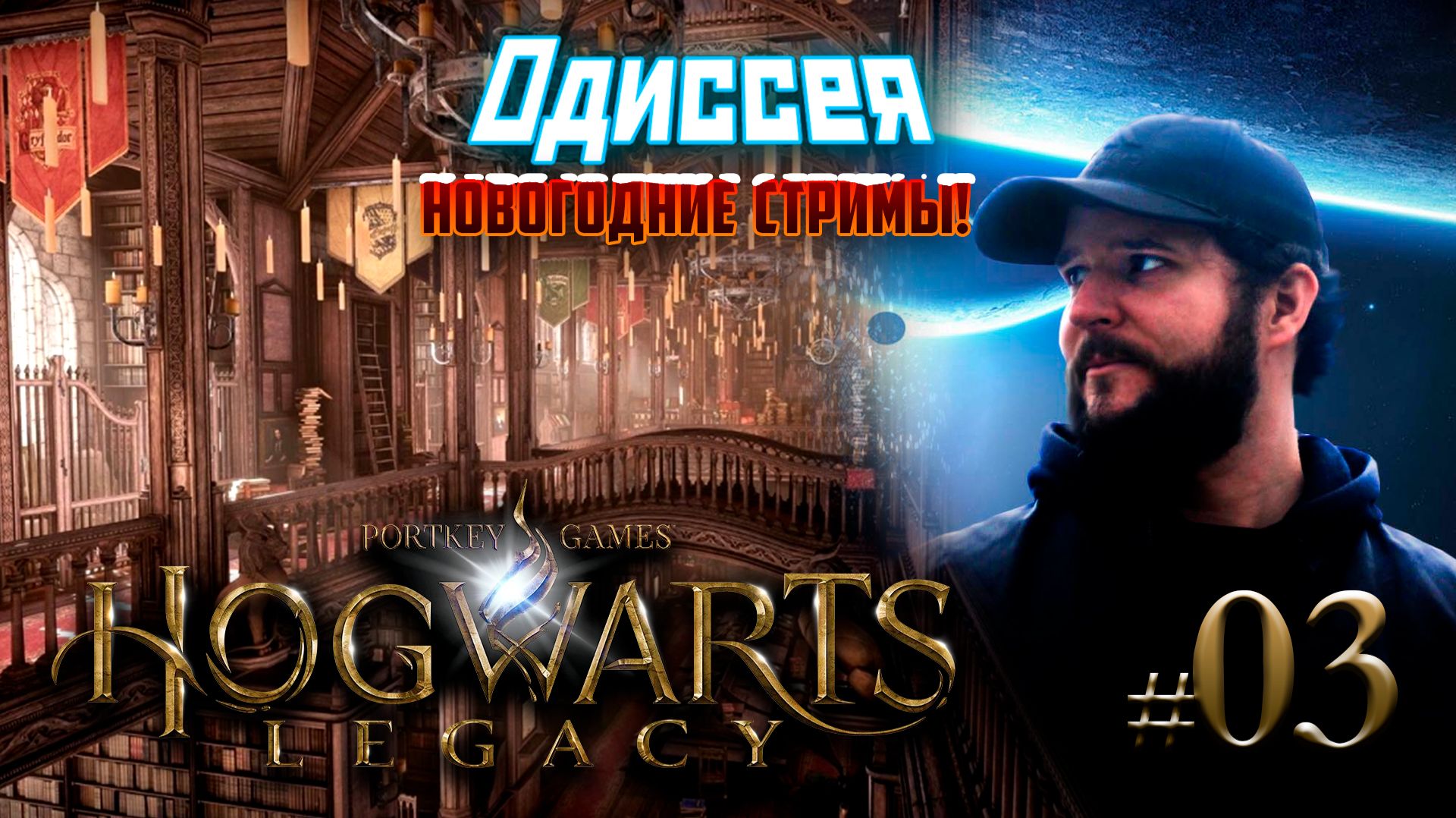 Новогодний стрим! #3 МИР ОГРОМНЕЕ ЧЕМ КАЖЕТСЯ! ➤ Hogwarts Legacy