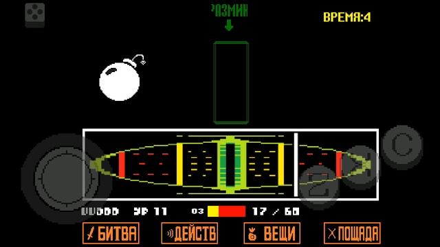 прохождение андертейл часть 4