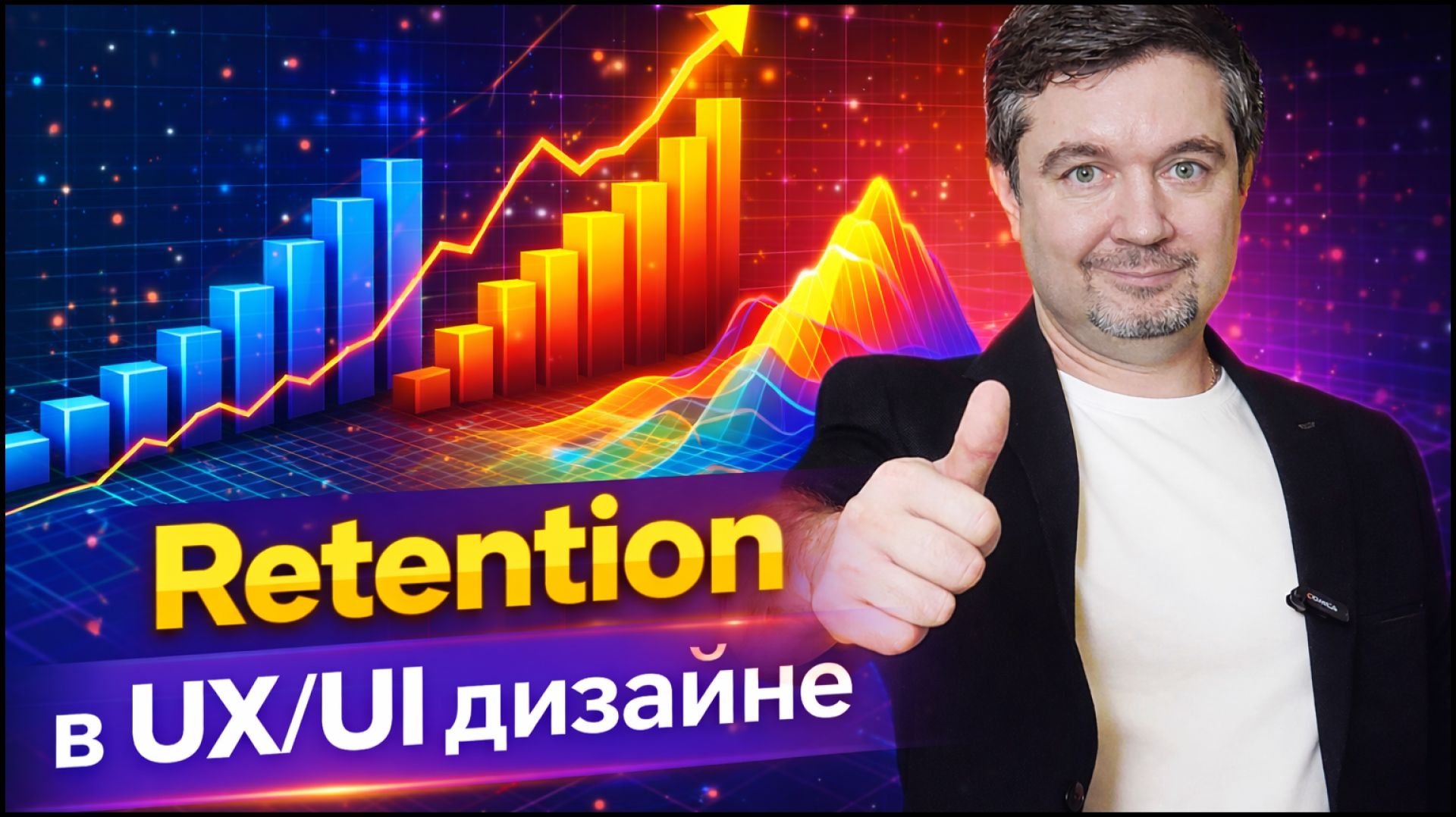 Метрика Retention (удержание) - почему она самая любимая в продуктовом дизайне (UX/UI)