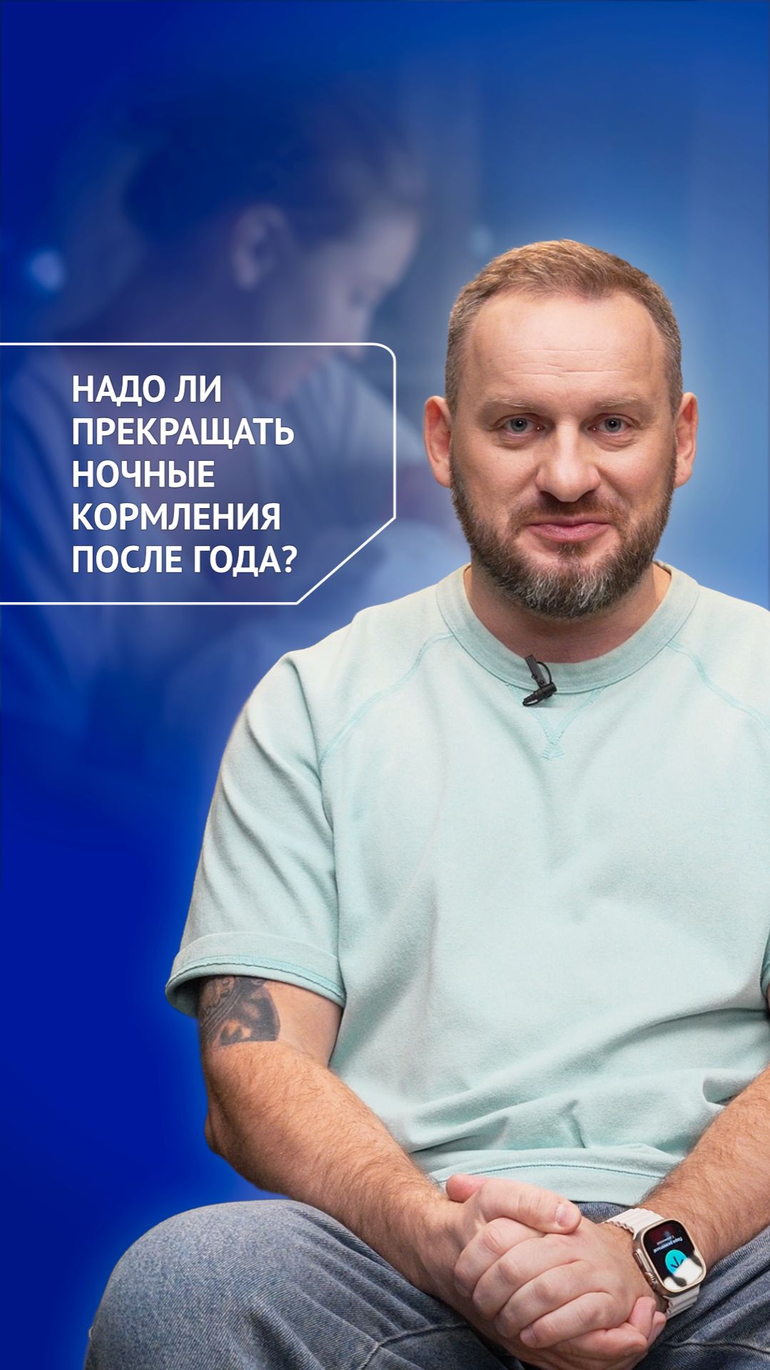 Надо ли прекращать ночные кормления после года?