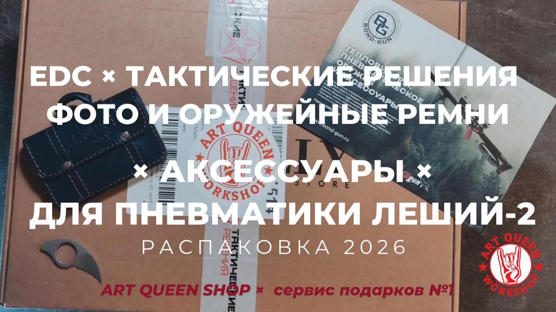 Распаковка EDC тактические решения фото и оружейные ремни системы 