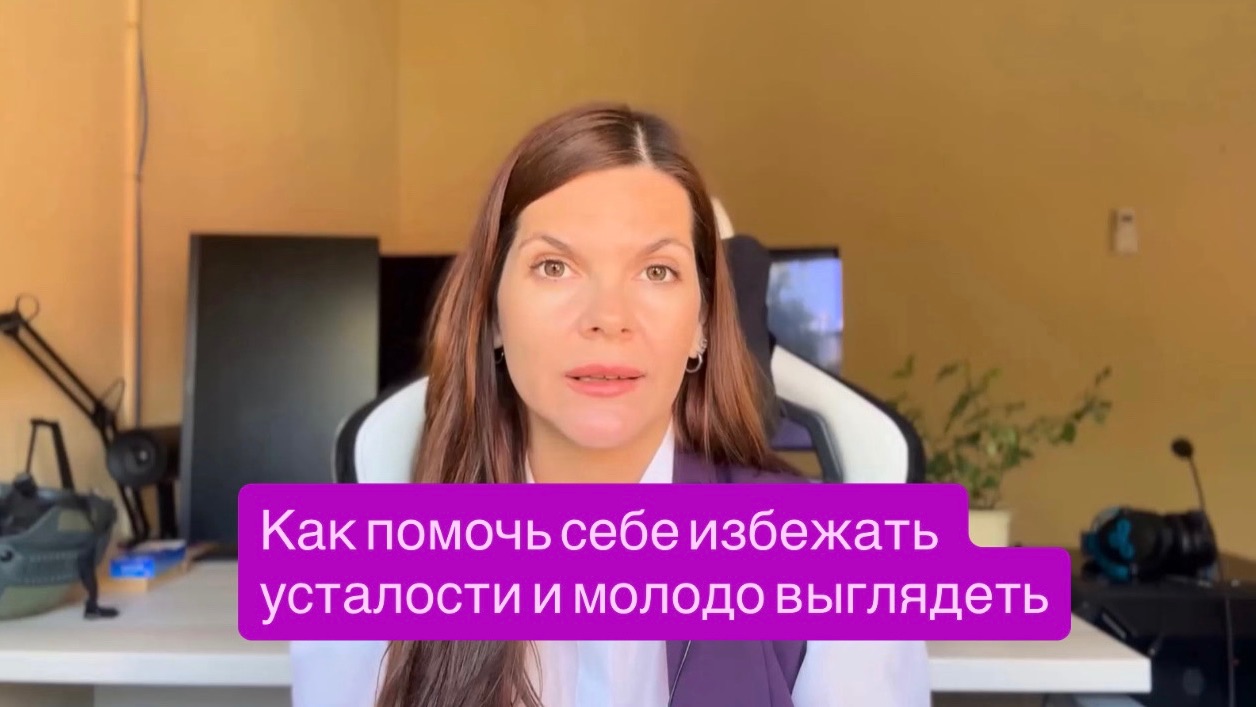 Как сохранить молодость