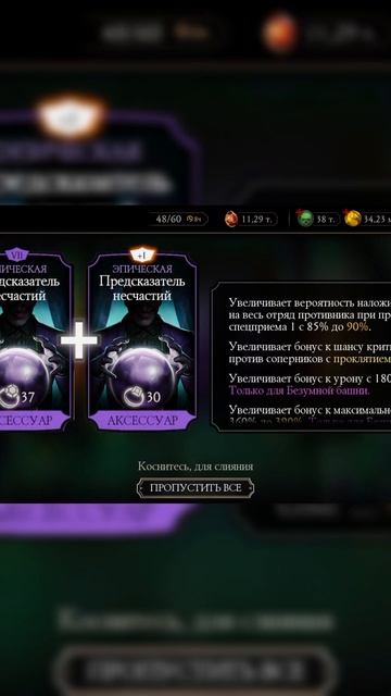 Награда за 200 Бой Смертельной Безумной Башни (4 Круг) в Мортал Комбат Мобайл