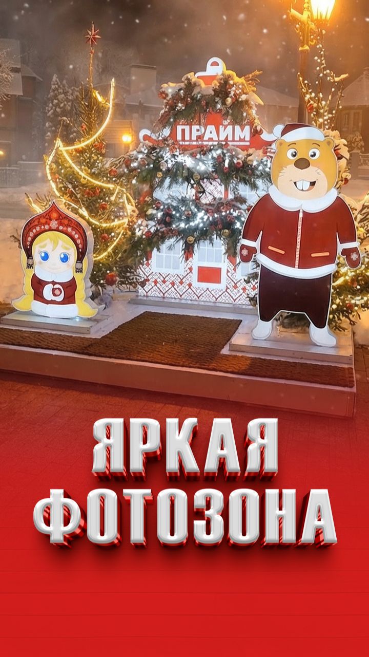 Яркая фотозона