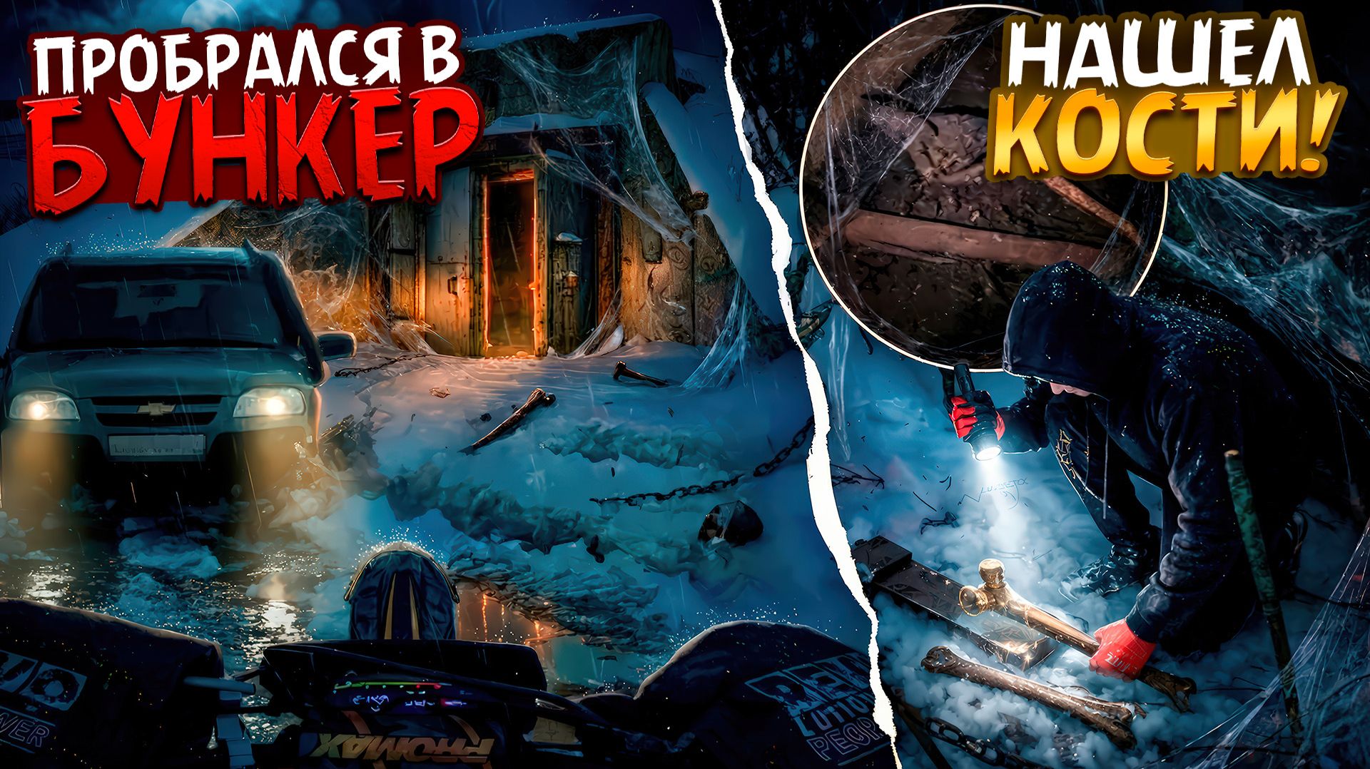 НАШЛИ БУНКЕР ВТОРОЙ МИРОВОЙ И ПРОБРАЛИСЬ ВНУТРЬ! ДАЛЬНЯК НА ПИТБАЙКАХ В СНЕЖНУЮ ЗИМУ!