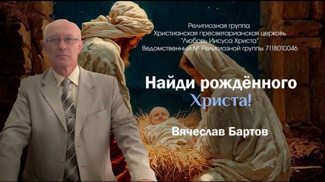 4. Найди рожденного Христа!
