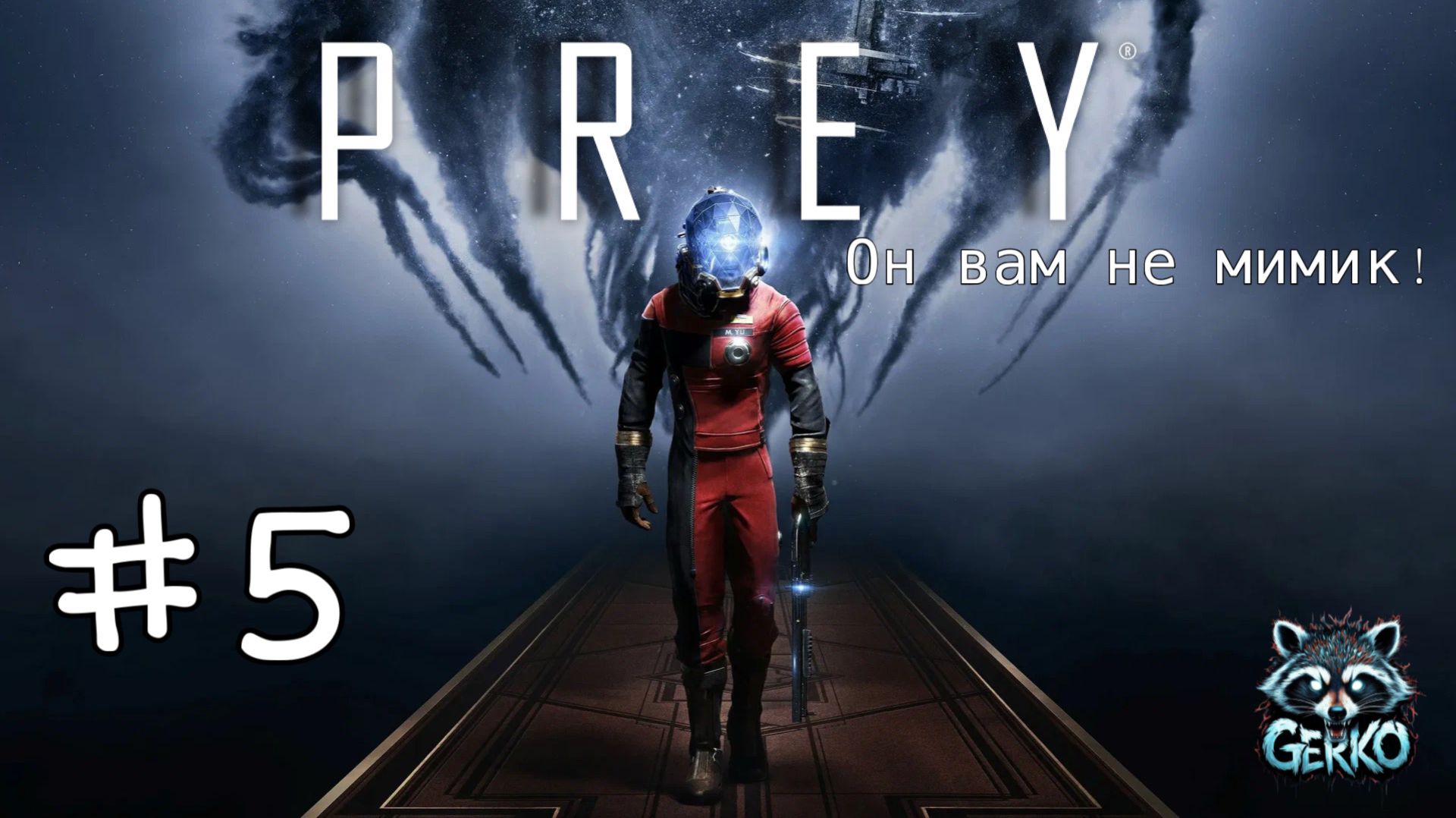 🔴Не все то, чем кажется... 🌀 | Prey — погружение в атмосферу! №5 #prey