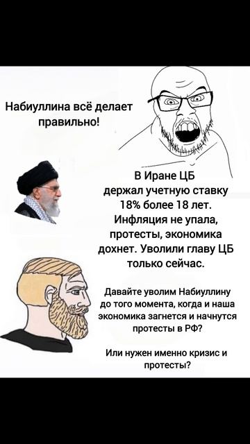 Мем про Набиуллину #мем