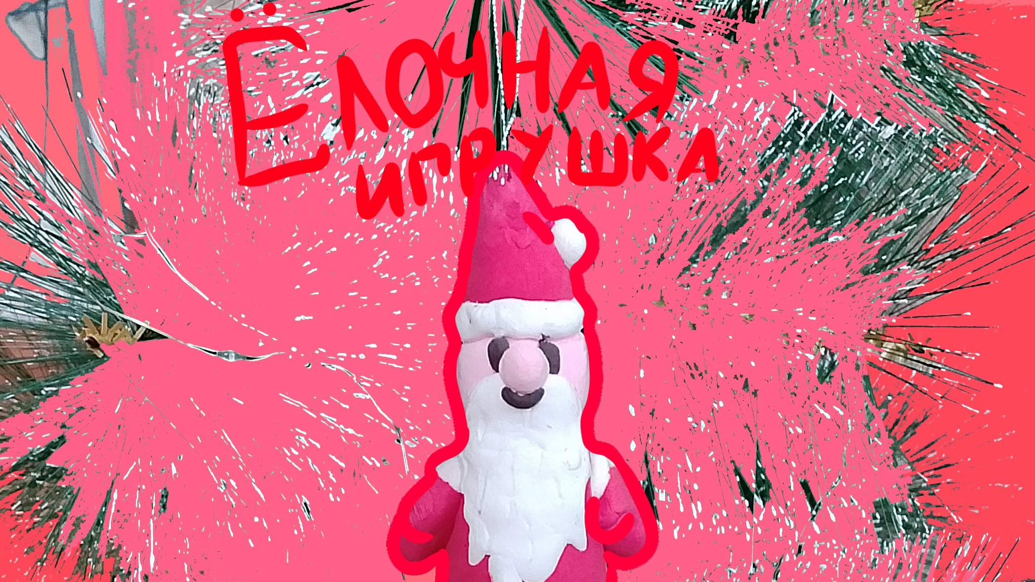 Делаю ëлочную игрушку деда Мороза из тесто пластилина. / Поздравления от персонажей канала.