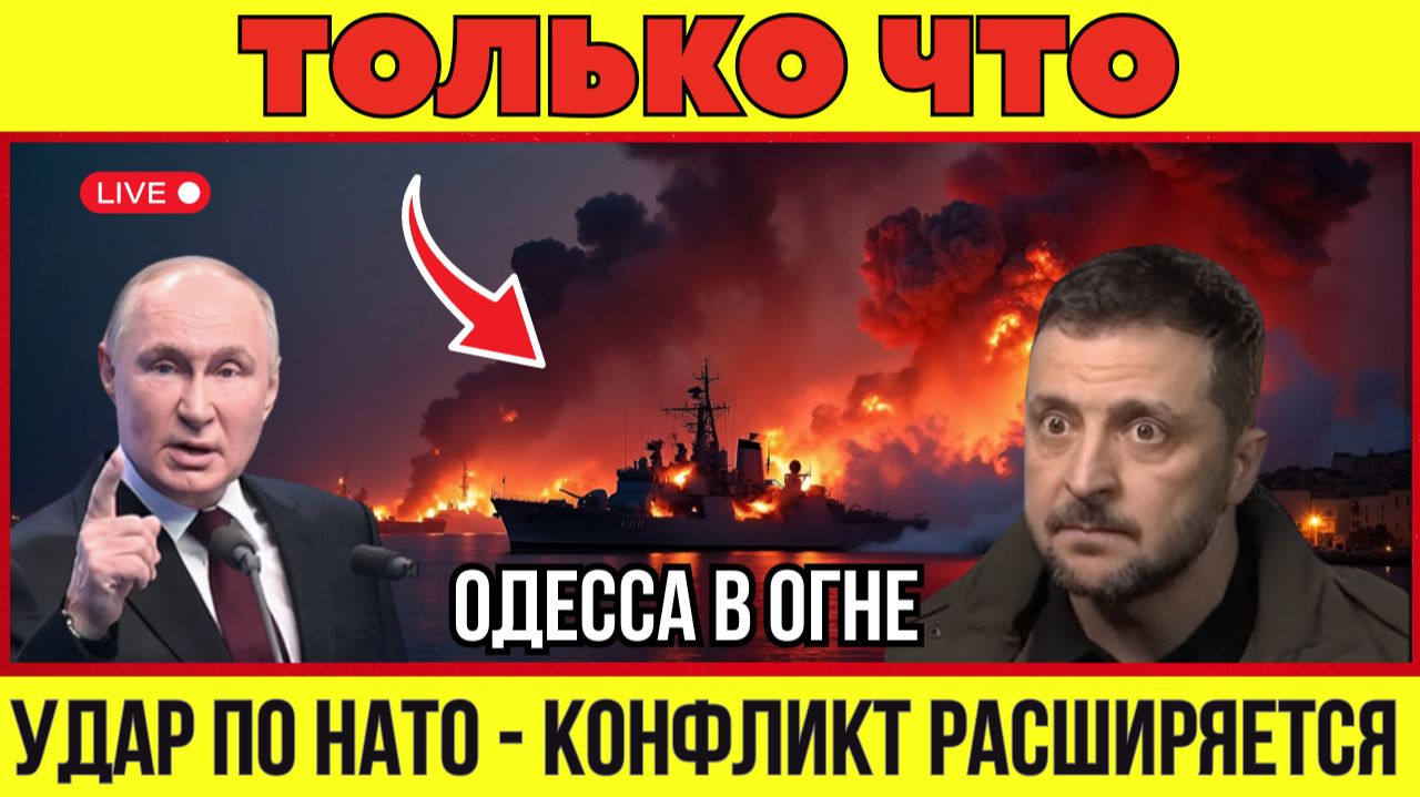 ОДЕССА В ОГНЕ 🔥 УДАР ПО ФЛОТУ НАТО 💥 КОНФЛИКТ ВЫХОДИТ НА НОВЫЙ УРОВЕНЬ Военная Сводка 18.01.2026