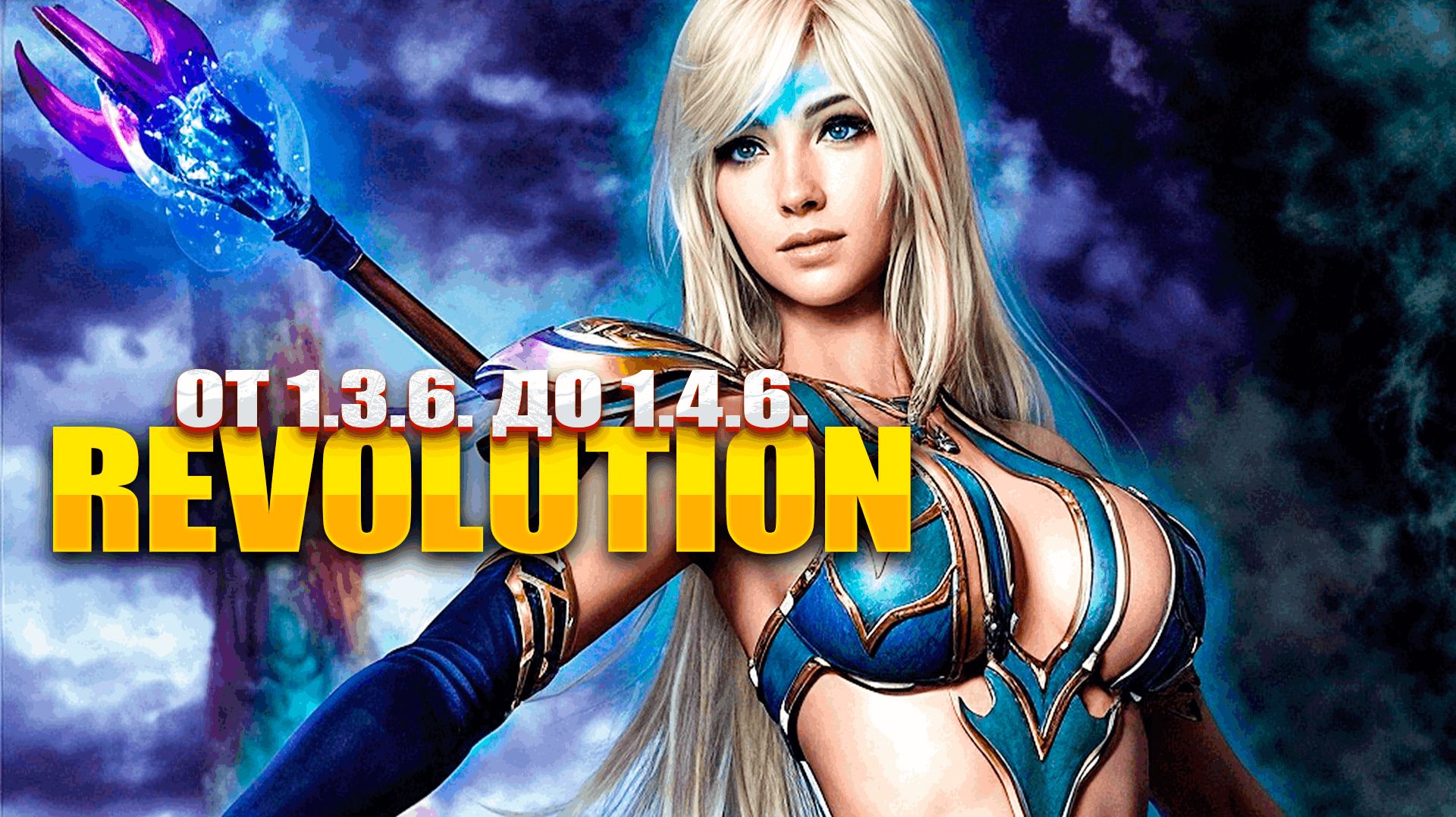 REVOLUTION PERFECT WORLD 1.3.6. - ОБЗОР СЕРВЕРА