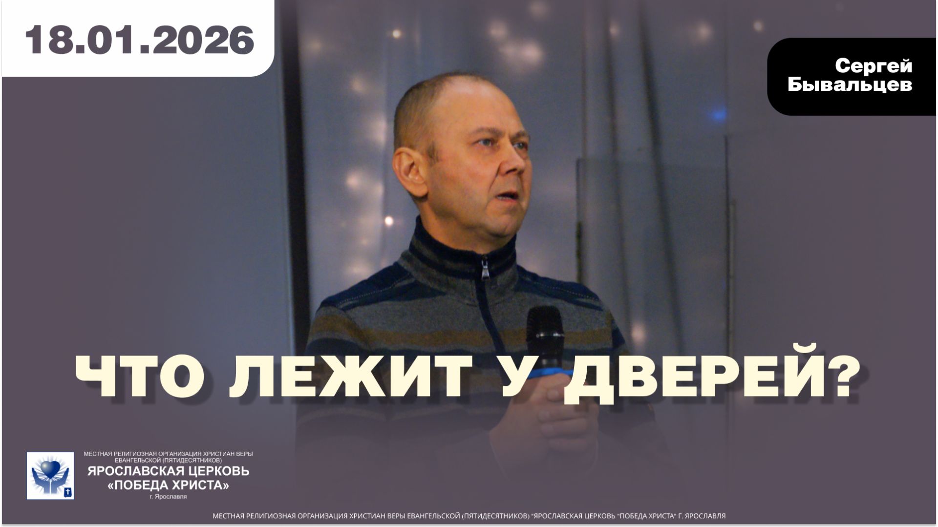 ЧТО ЛЕЖИТ У ДВЕРЕЙ?