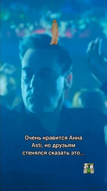 #AnnaAsti #АннаАсти #концерт #выступления #пение #вокал #чувства #юмор