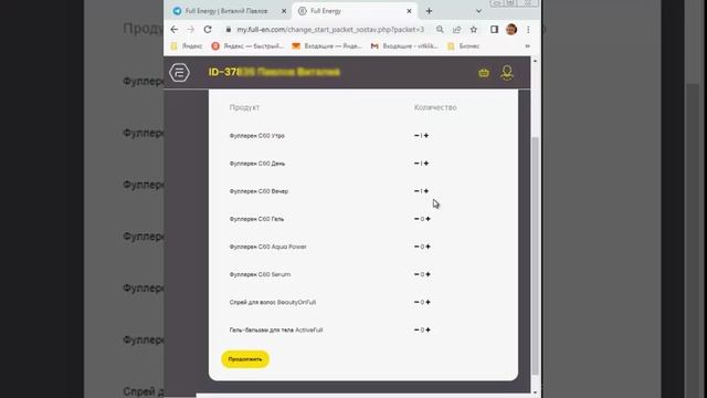 Full Energy.  Регистрация  в компанию. Пошаговая инструкция.