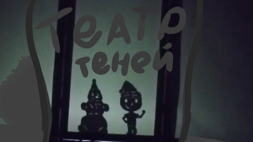 Театр теней своими руками. /Новогоднее видео. /Творчество на канале Влад. Умелые руки.