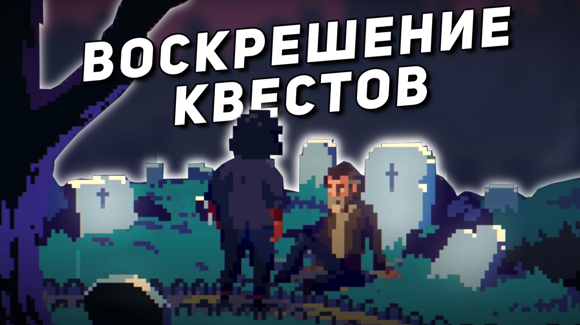 The Drifter как Триумф РЕТРО игр