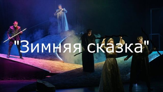 Зимняя сказка