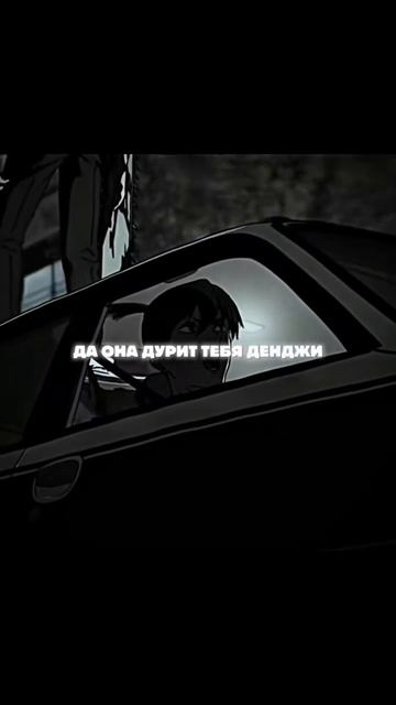 Денджи поясняет