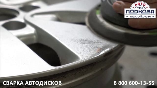 Сварка автодисков