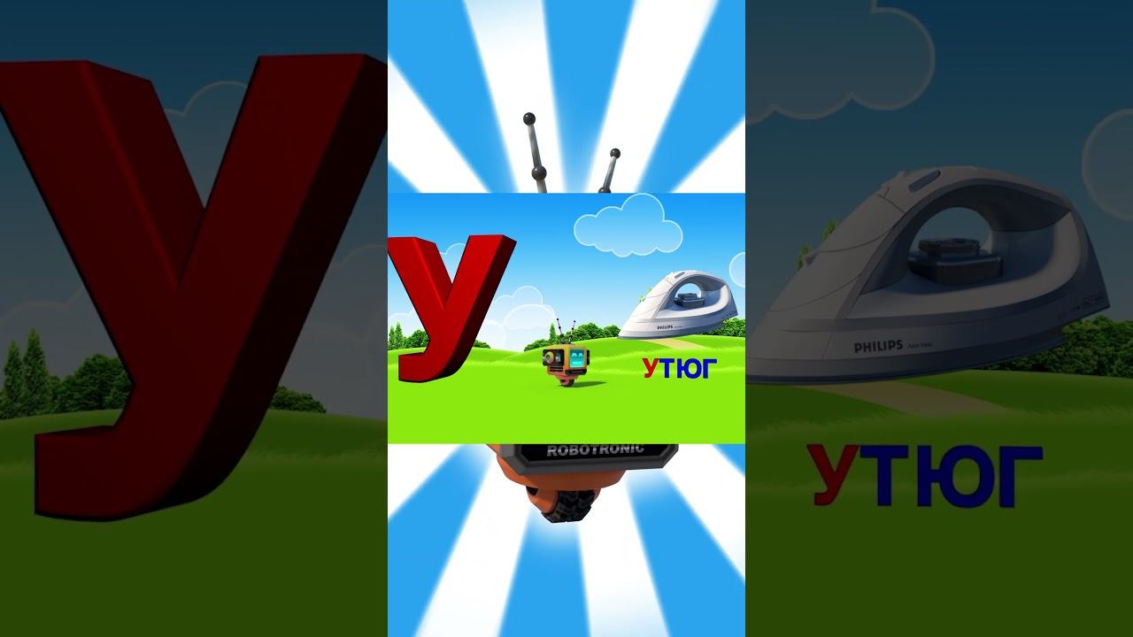 Алфавит / Азбука #22