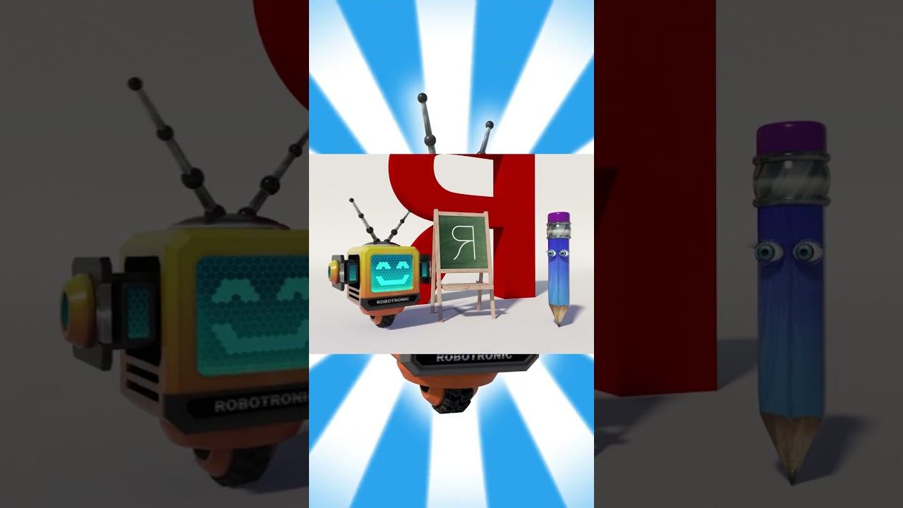 Алфавит / Азбука #33