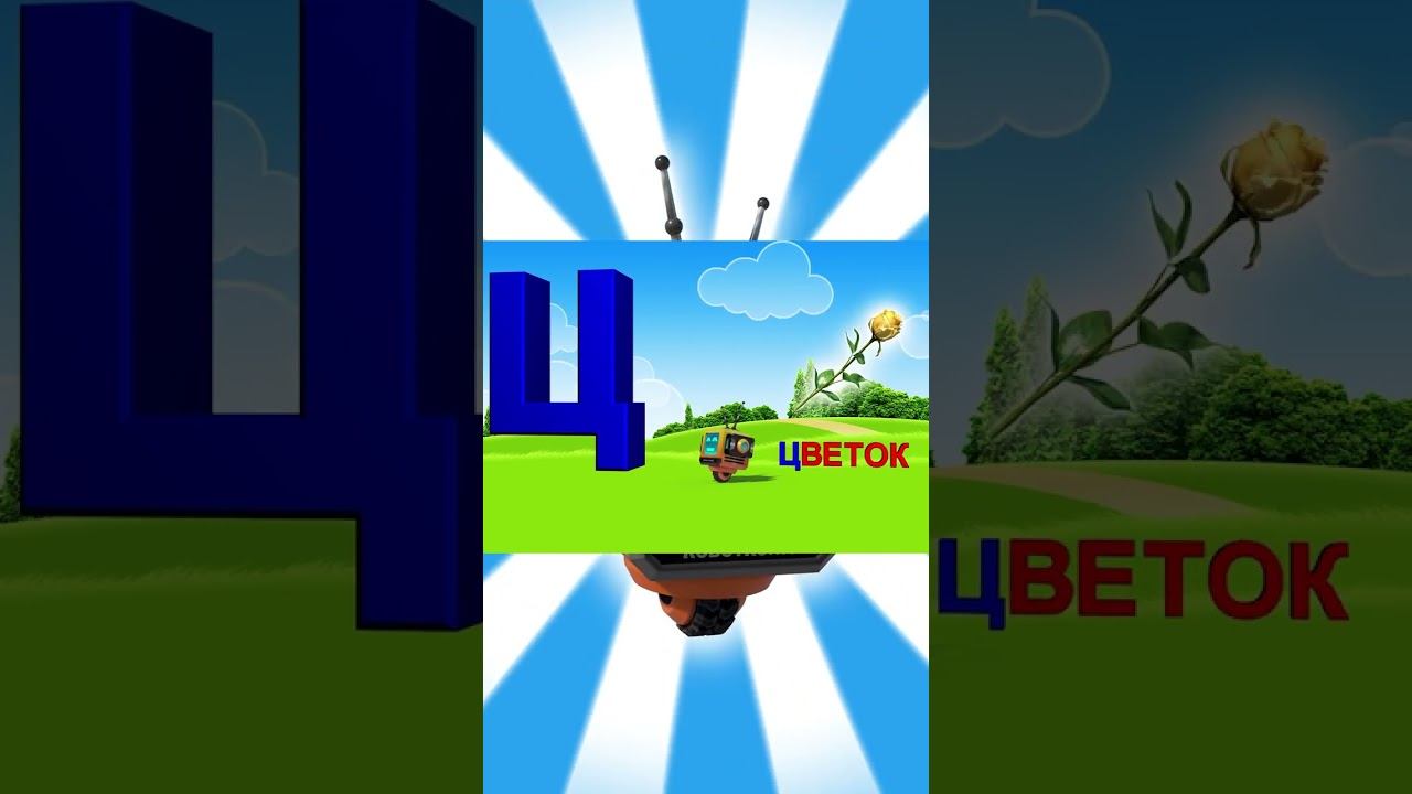 Алфавит / Азбука #24