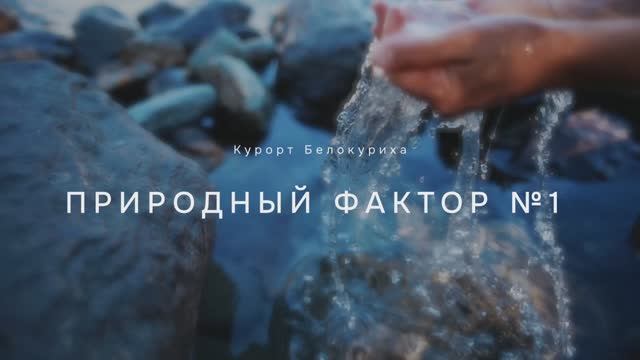 Радоновая вода | курорт Белокуриха | санаторий Алтай-West